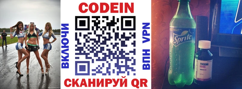 Кодеиновый сироп Lean напиток Lean (лин)  МЕГА рабочий сайт  Байкальск  закладки 